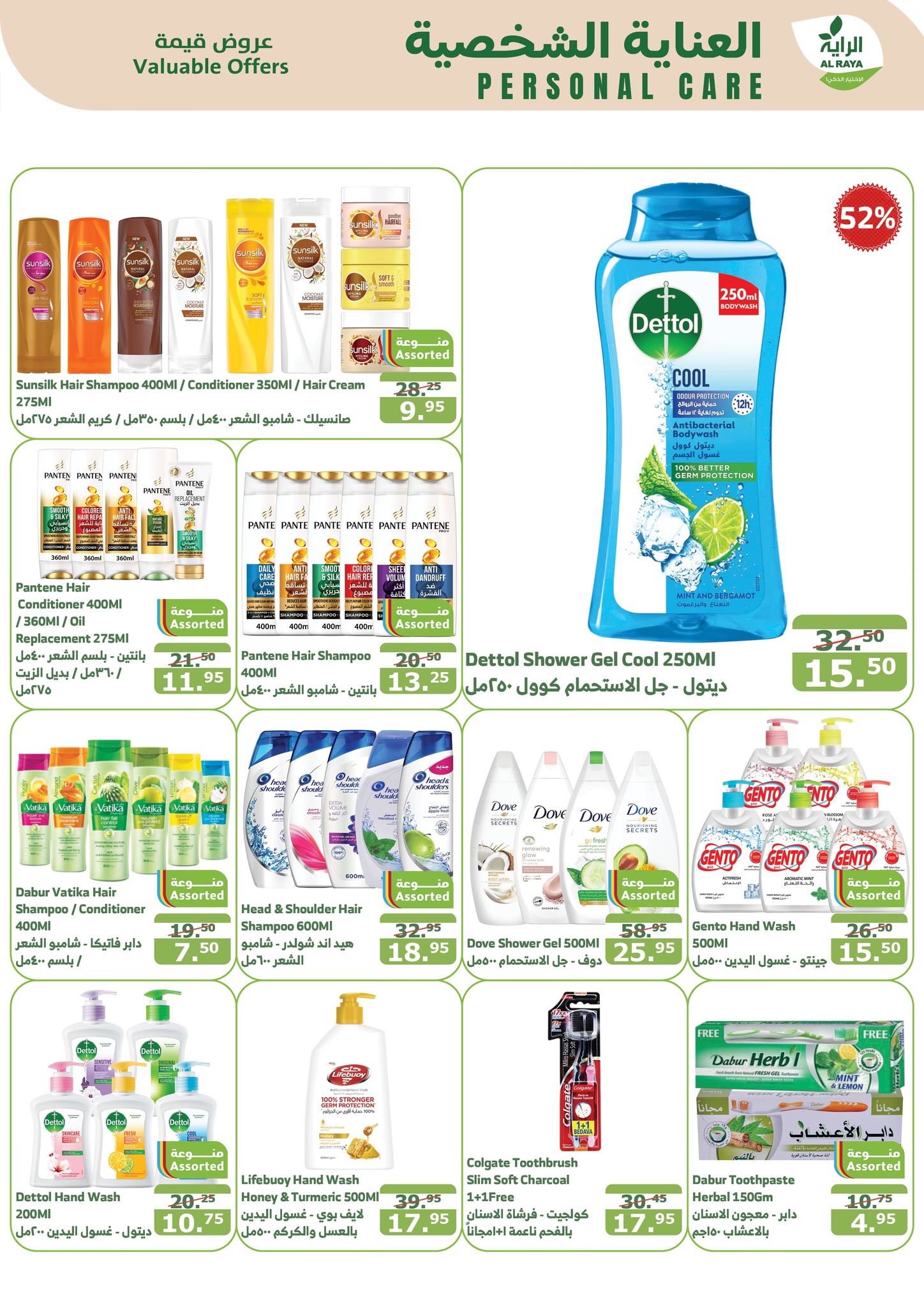 alraya offers from 11dec to 17dec 2024 عروض الراية من 11 ديسمبر حتى 17 ديسمبر 2024 صفحة رقم 21